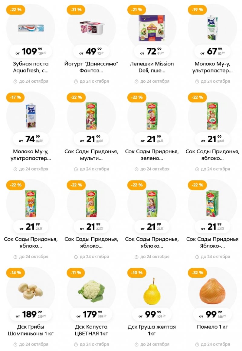 Каталог Пятерочка с 18 по 24 октября 2022 года страница 15