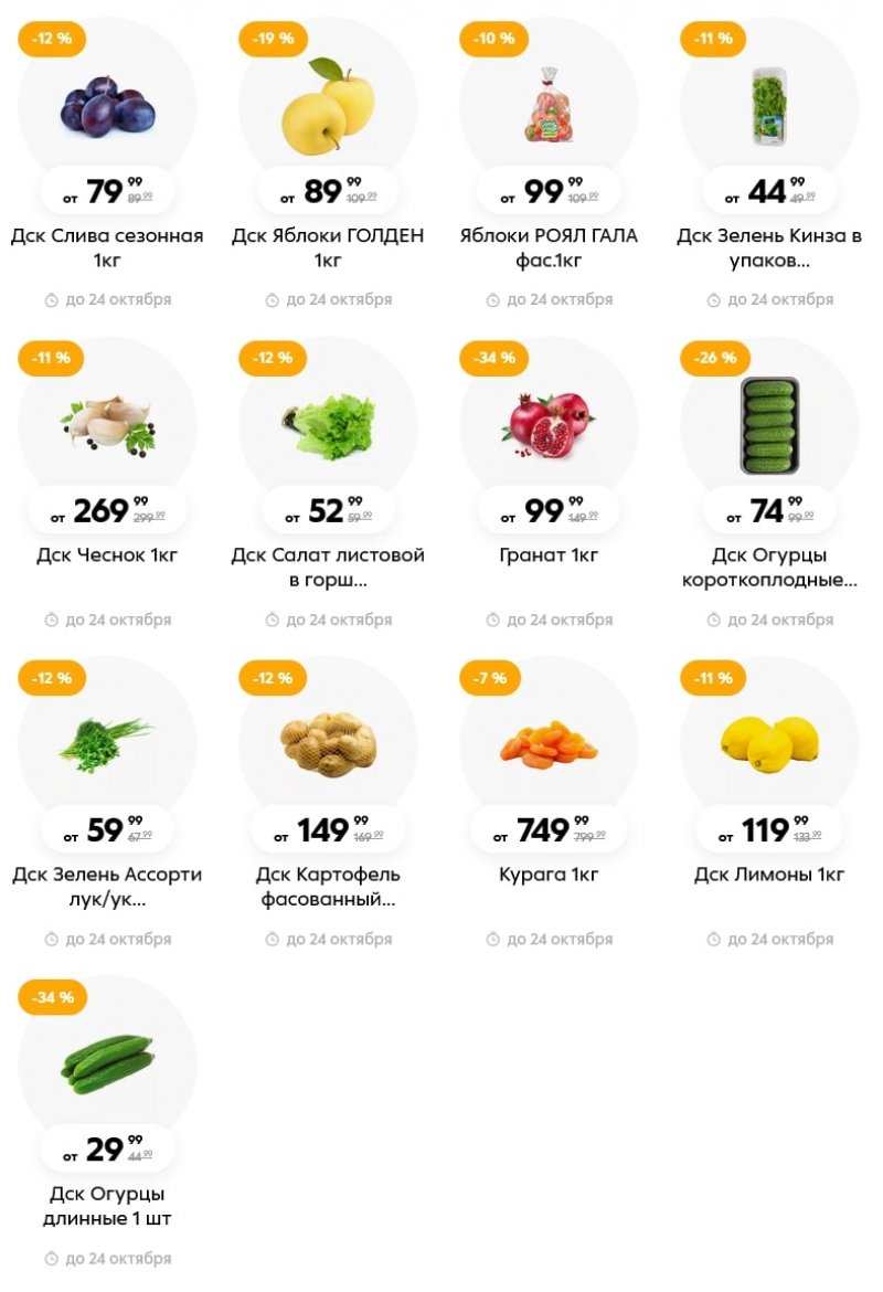 Каталог Пятерочка с 18 по 24 октября 2022 года страница 16