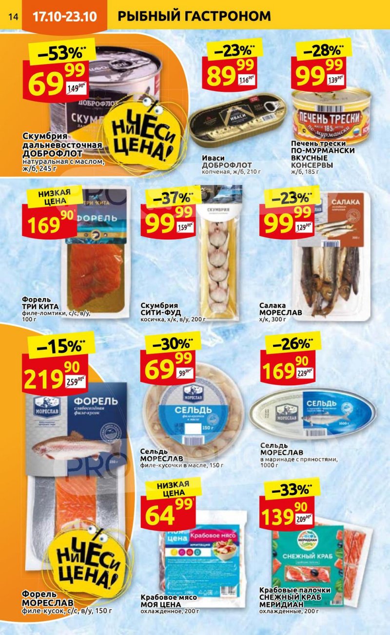 Каталог Дикси с 17 по 23 октября 2022 года страница 14