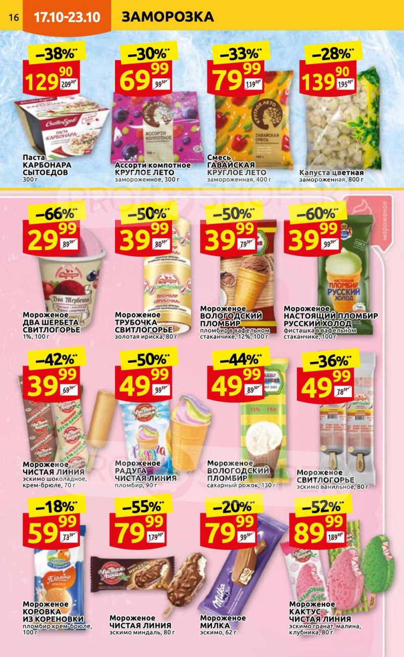 Каталог Дикси с 17 по 23 октября 2022 года страница 16