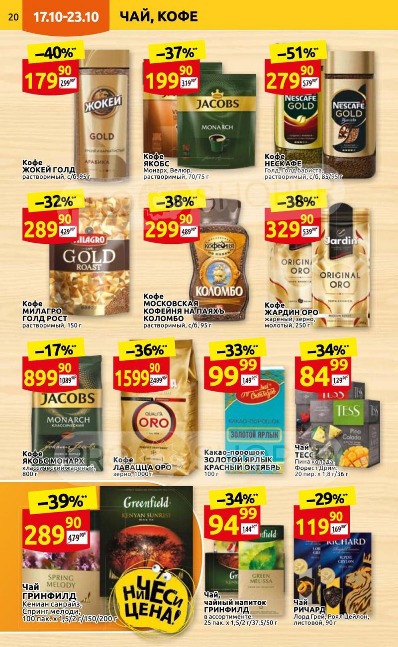 Каталог Дикси с 17 по 23 октября 2022 года страница 20