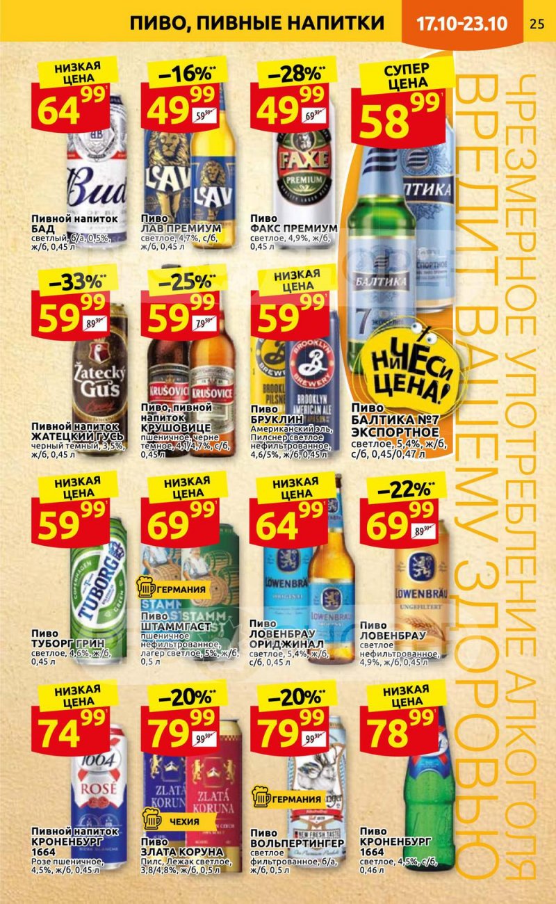 Каталог Дикси с 17 по 23 октября 2022 года страница 25