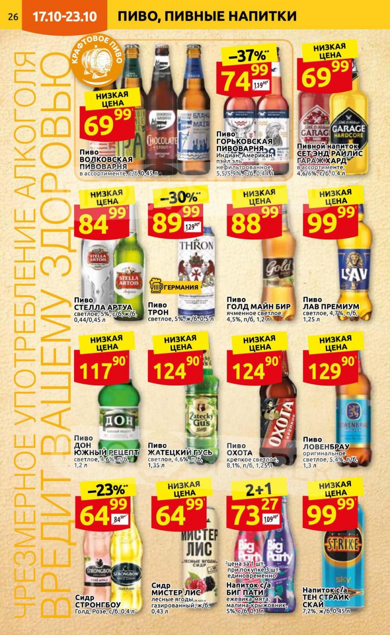 Каталог Дикси с 17 по 23 октября 2022 года страница 26