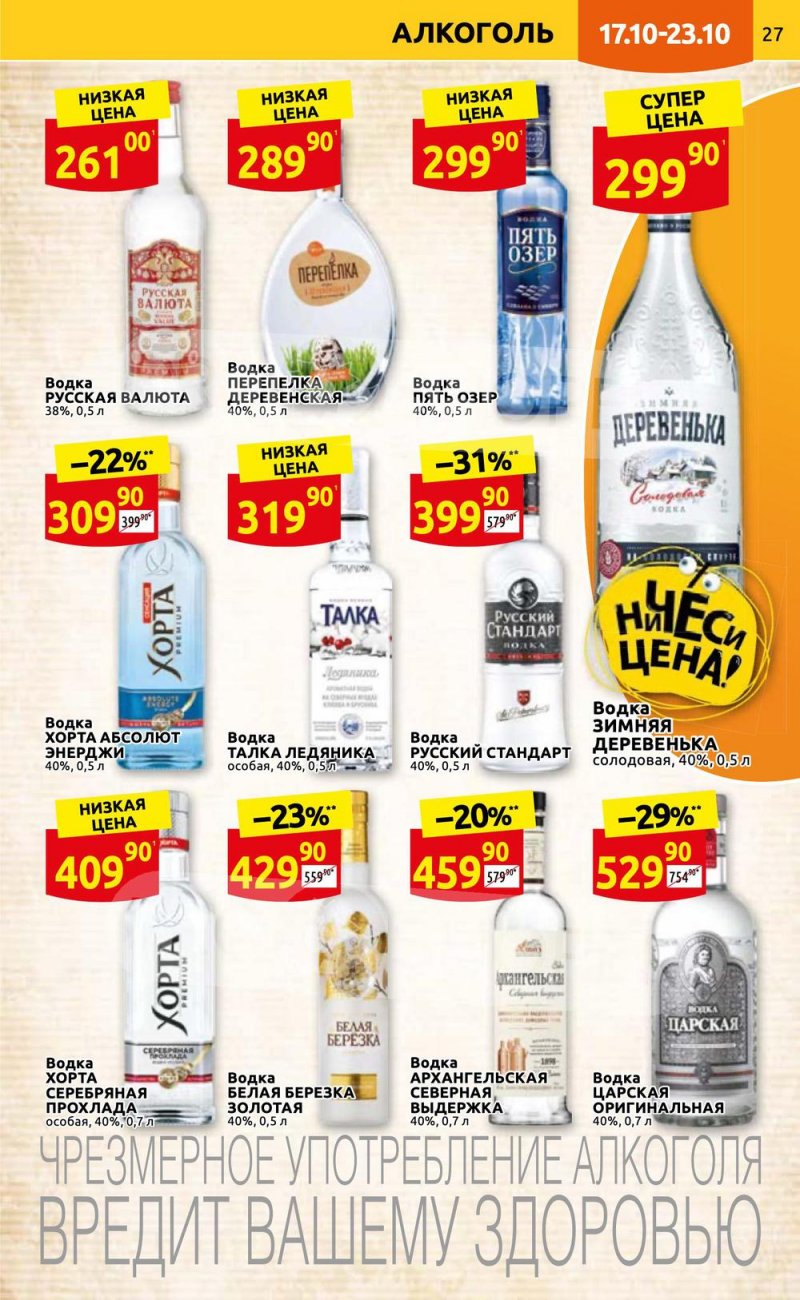 Каталог Дикси с 17 по 23 октября 2022 года страница 27