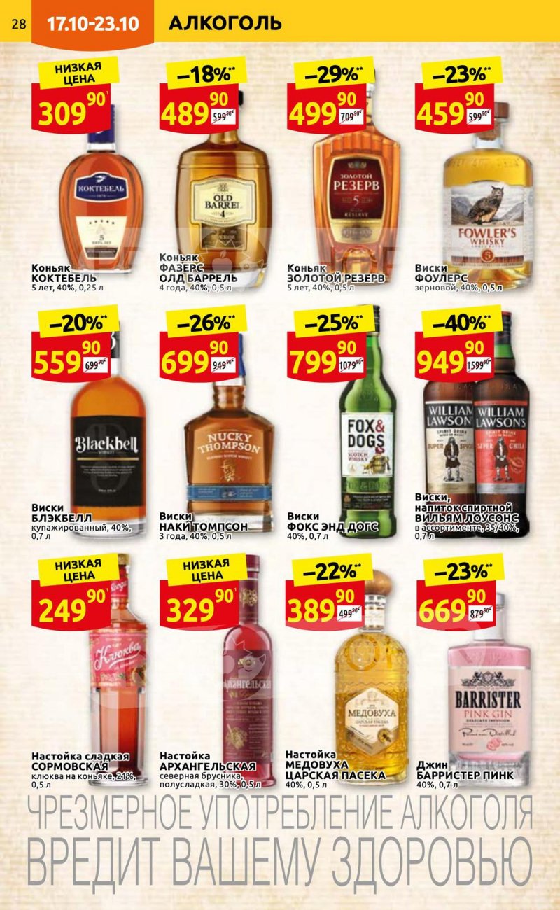 Каталог Дикси с 17 по 23 октября 2022 года страница 28