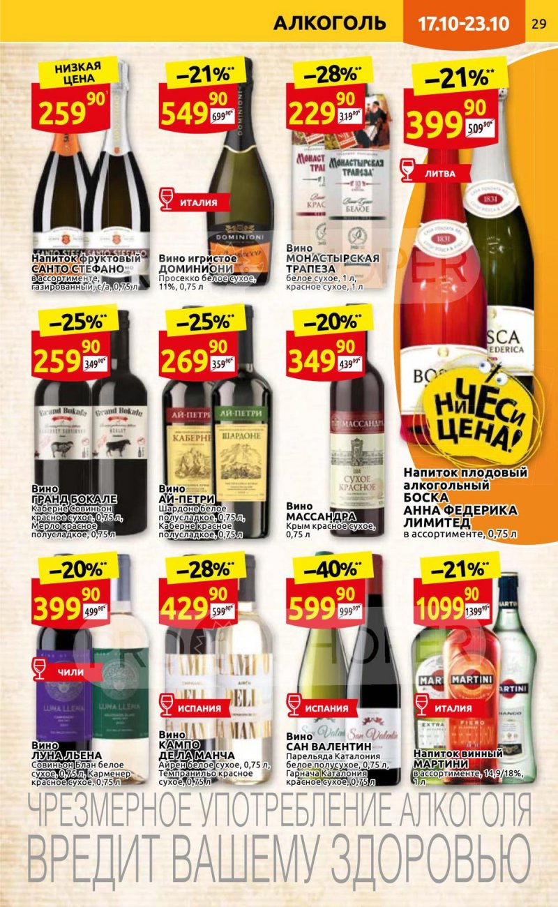 Каталог Дикси с 17 по 23 октября 2022 года страница 29