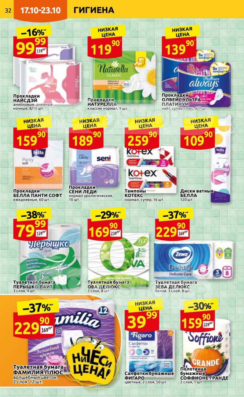 Каталог Дикси с 17 по 23 октября 2022 года страница 32