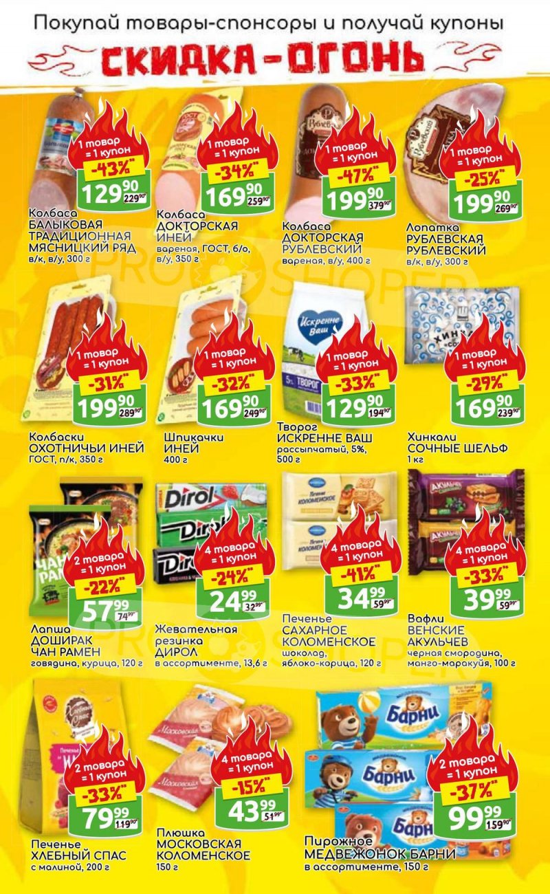 Каталог Дикси с 17 по 23 октября 2022 года страница 34