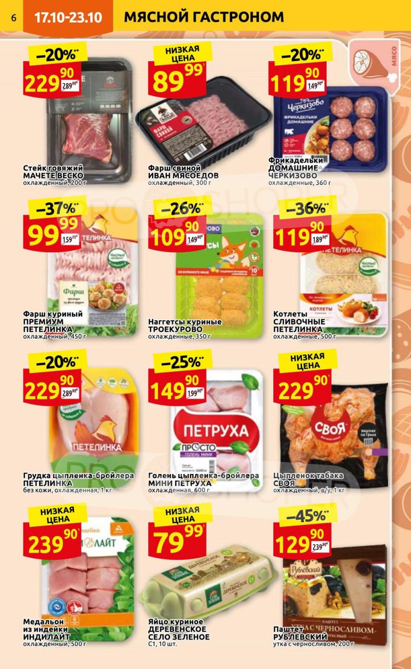 Каталог Дикси с 17 по 23 октября 2022 года страница 6