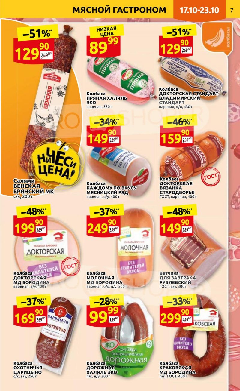 Каталог Дикси с 17 по 23 октября 2022 года страница 7