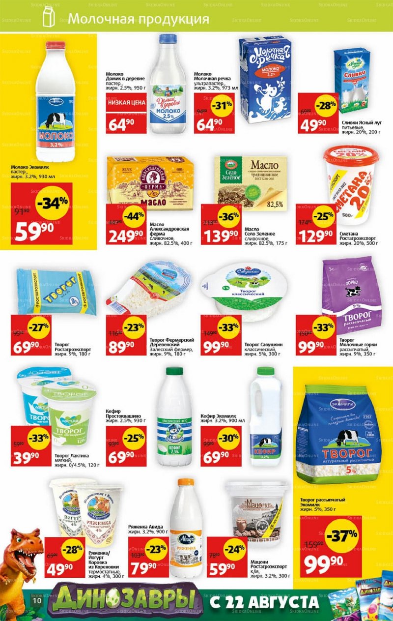 Каталог Виктория с 17 по 23 октября 2022 года страница 10