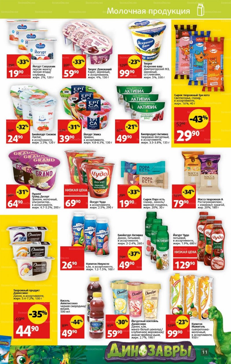 Каталог Виктория с 17 по 23 октября 2022 года страница 11