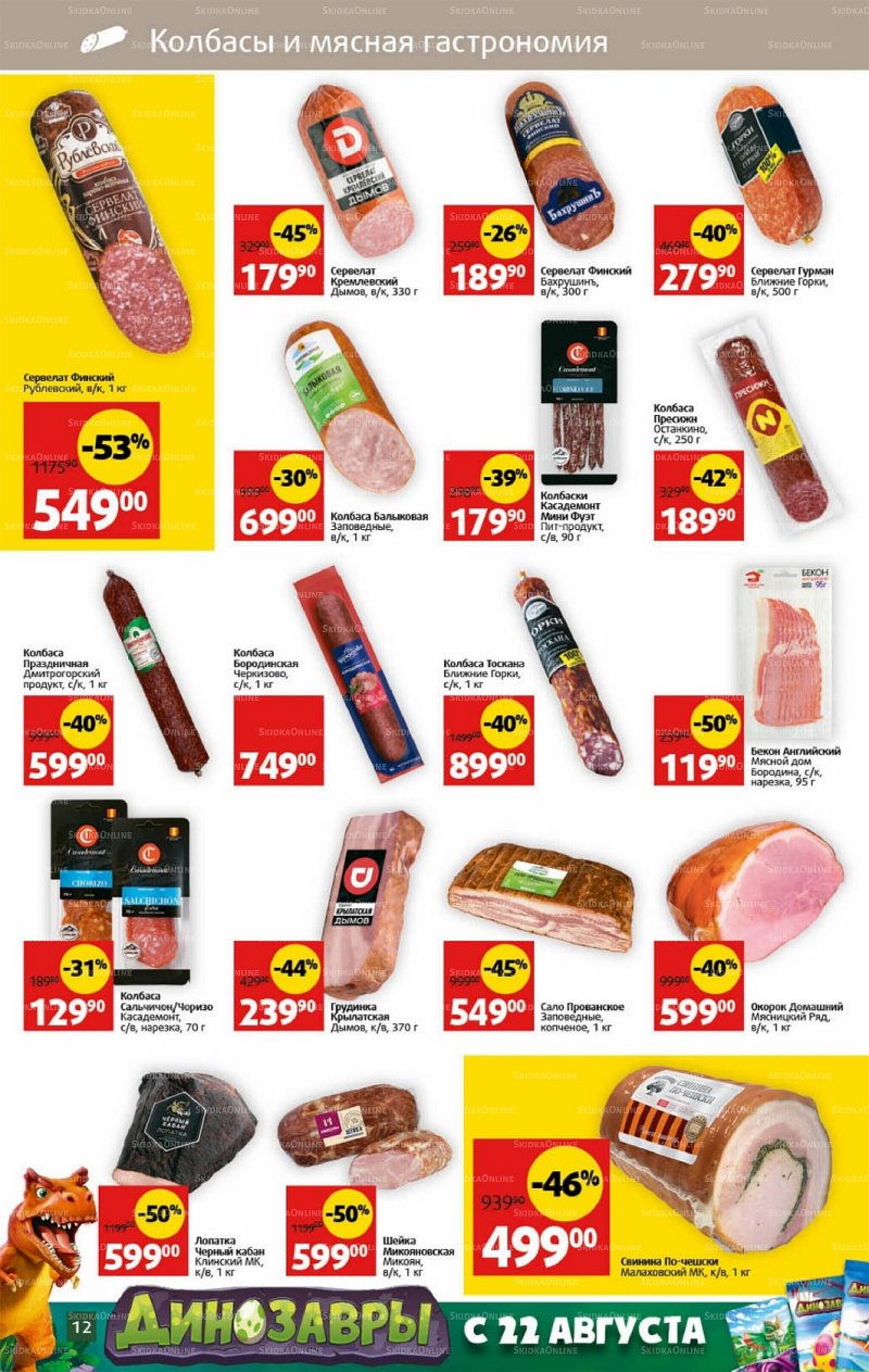 Каталог Виктория с 17 по 23 октября 2022 года страница 12