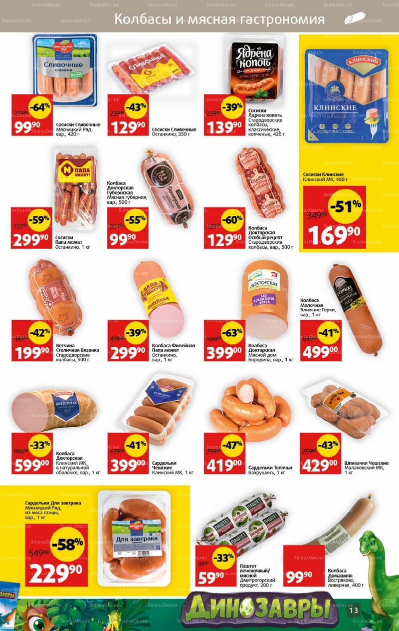 Каталог Виктория с 17 по 23 октября 2022 года страница 13