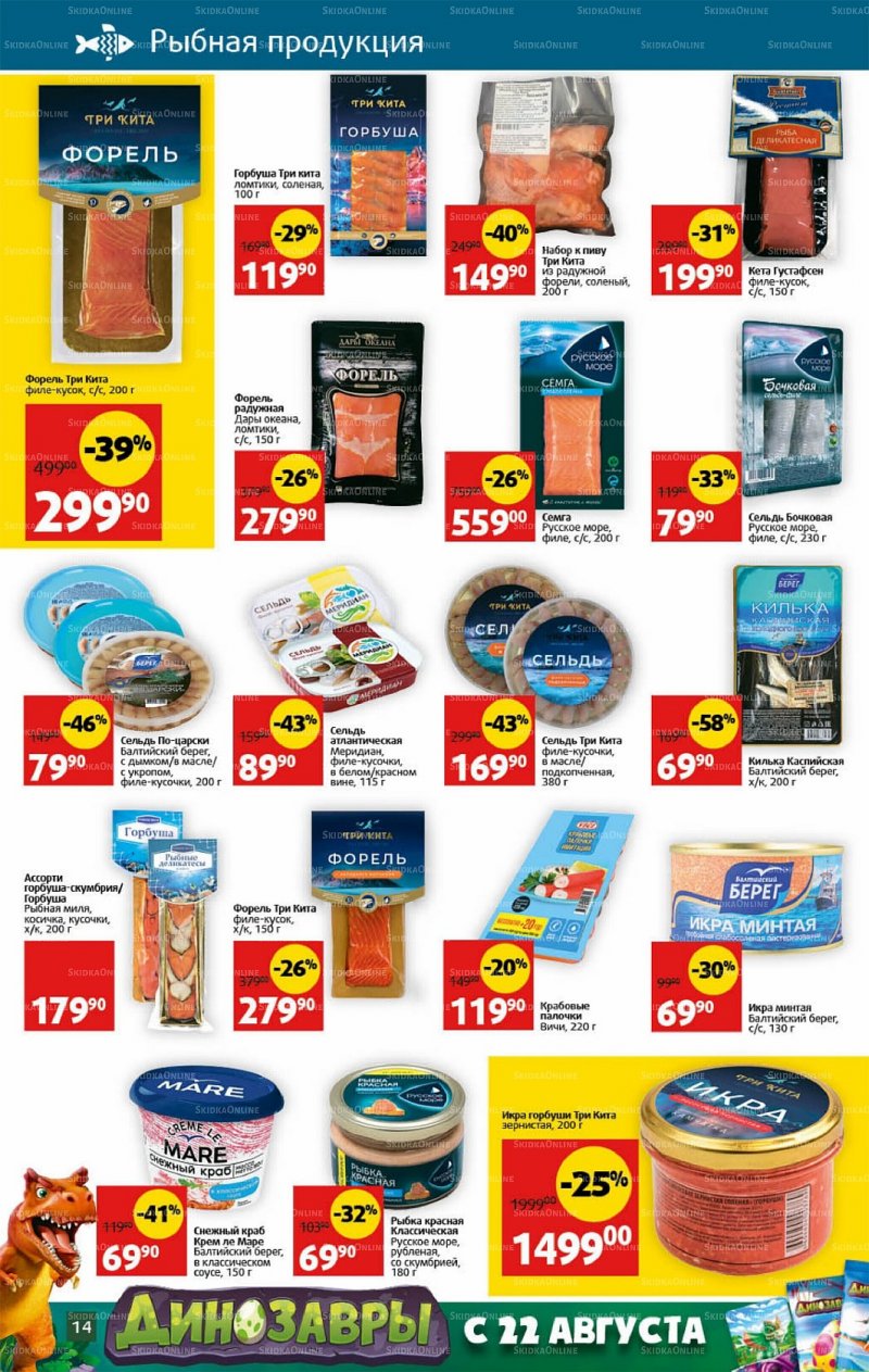 Каталог Виктория с 17 по 23 октября 2022 года страница 14