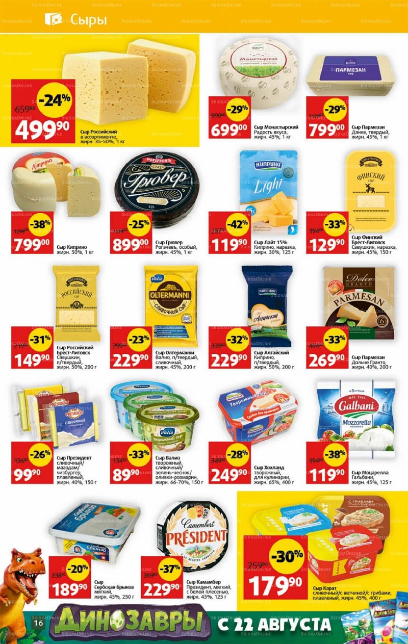 Каталог Виктория с 17 по 23 октября 2022 года страница 16