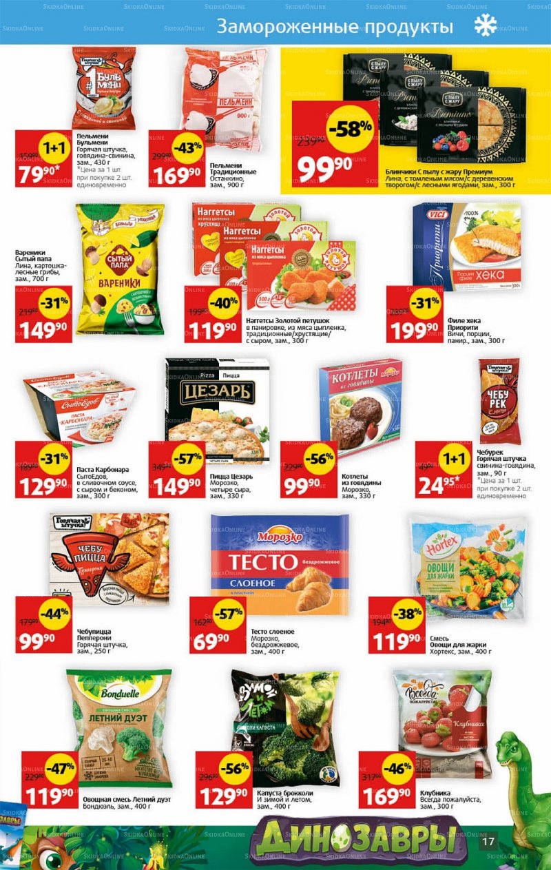 Каталог Виктория с 17 по 23 октября 2022 года страница 17