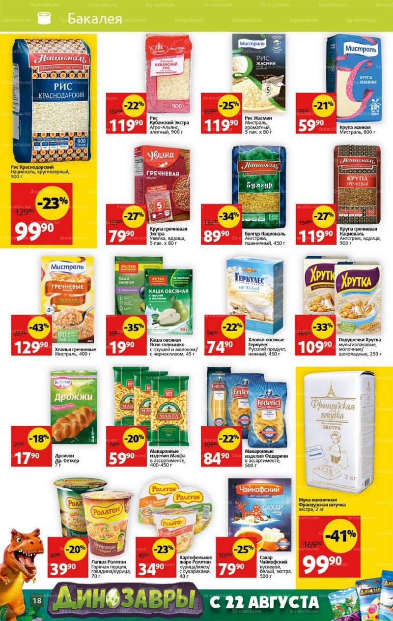 Каталог Виктория с 17 по 23 октября 2022 года страница 18