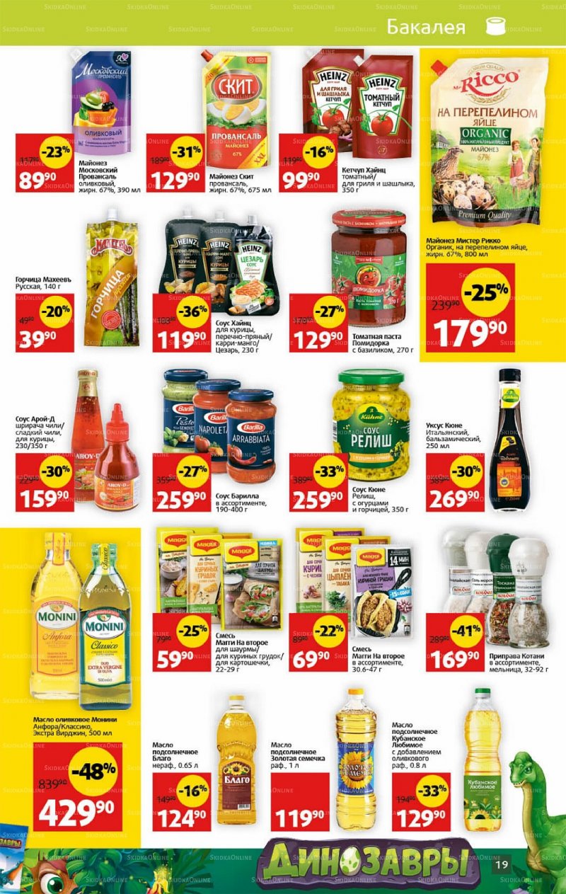 Каталог Виктория с 17 по 23 октября 2022 года страница 19