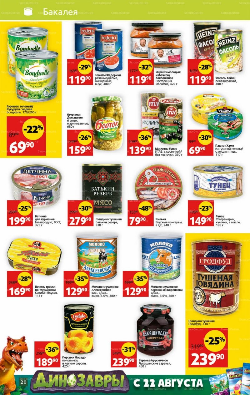 Каталог Виктория с 17 по 23 октября 2022 года страница 20