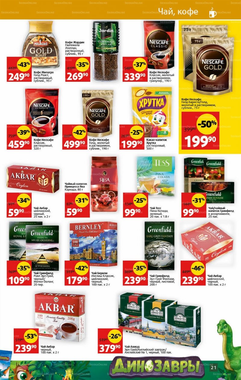 Каталог Виктория с 17 по 23 октября 2022 года страница 21