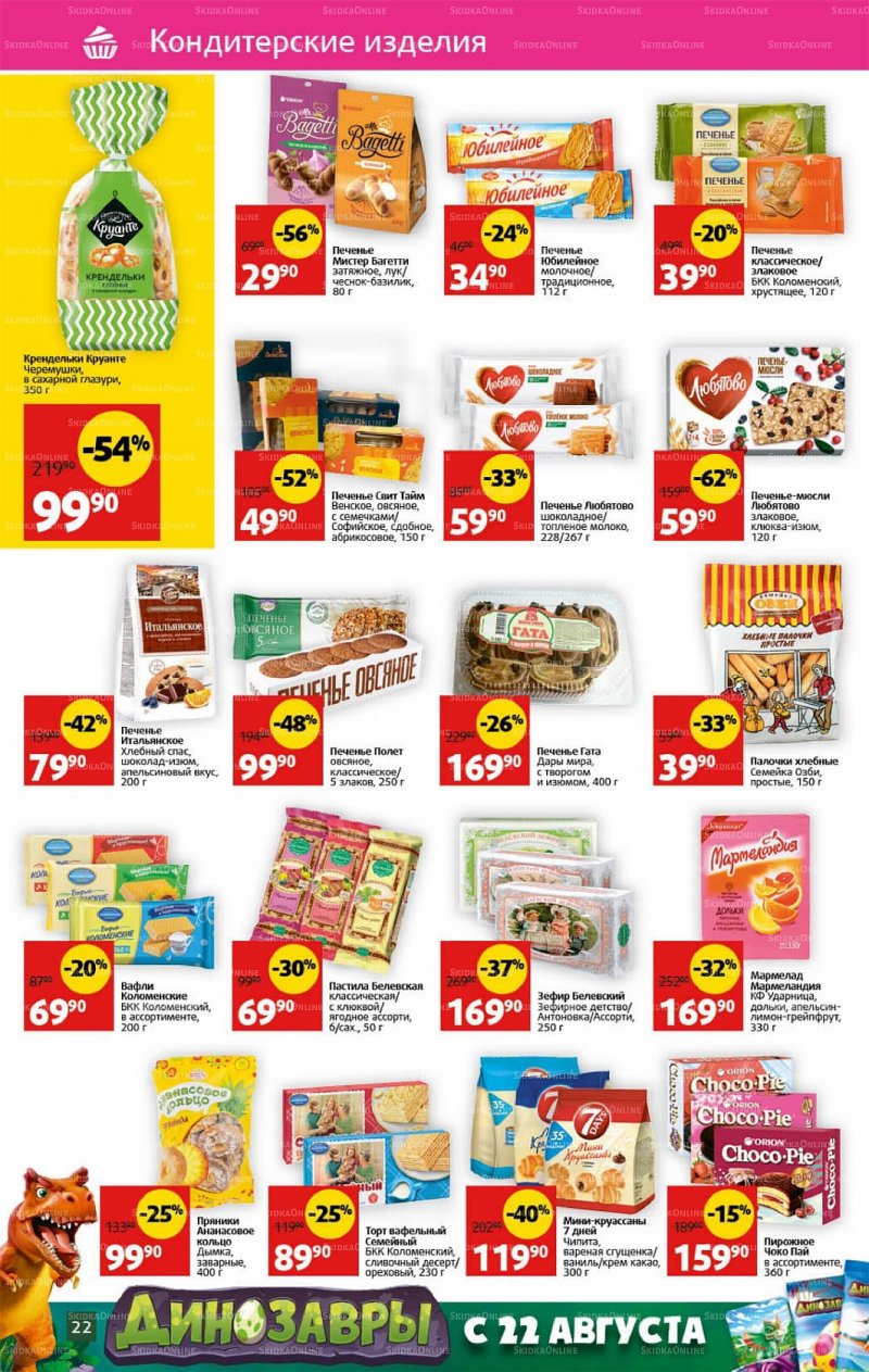 Каталог Виктория с 17 по 23 октября 2022 года страница 22