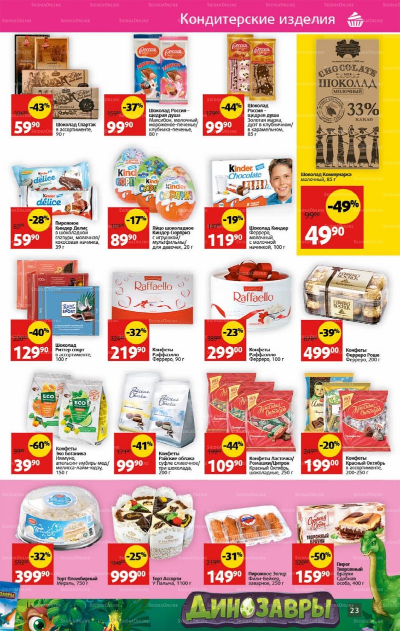 Каталог Виктория с 17 по 23 октября 2022 года страница 23