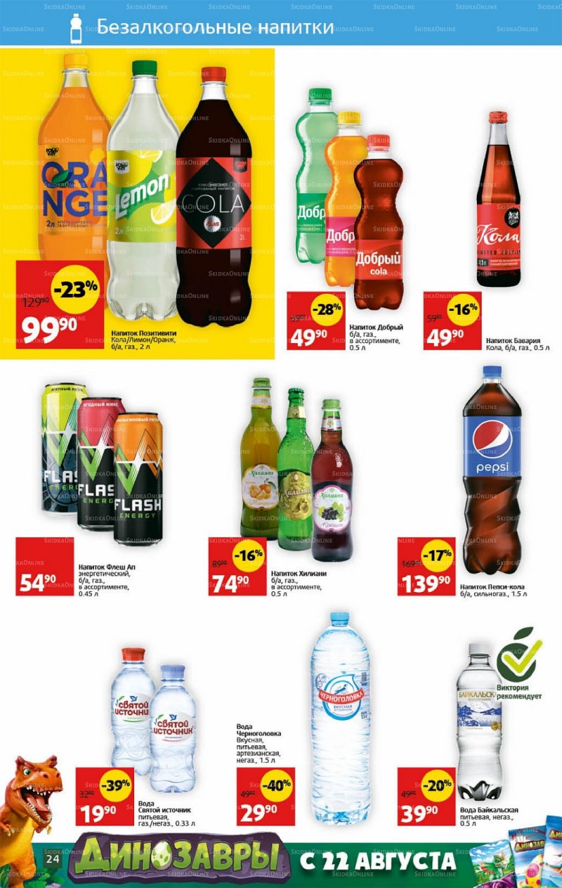 Каталог Виктория с 17 по 23 октября 2022 года страница 24