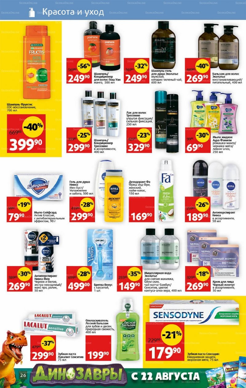 Каталог Виктория с 17 по 23 октября 2022 года страница 26