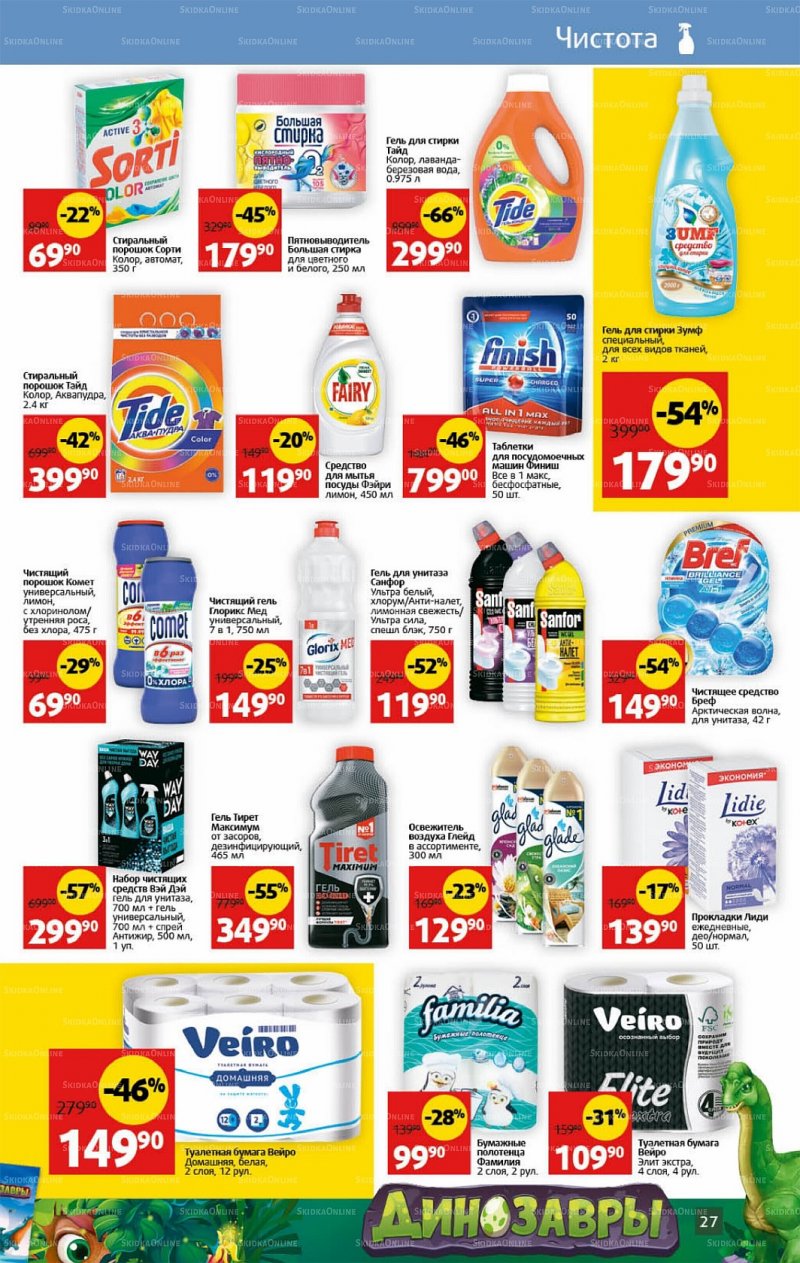 Каталог Виктория с 17 по 23 октября 2022 года страница 27