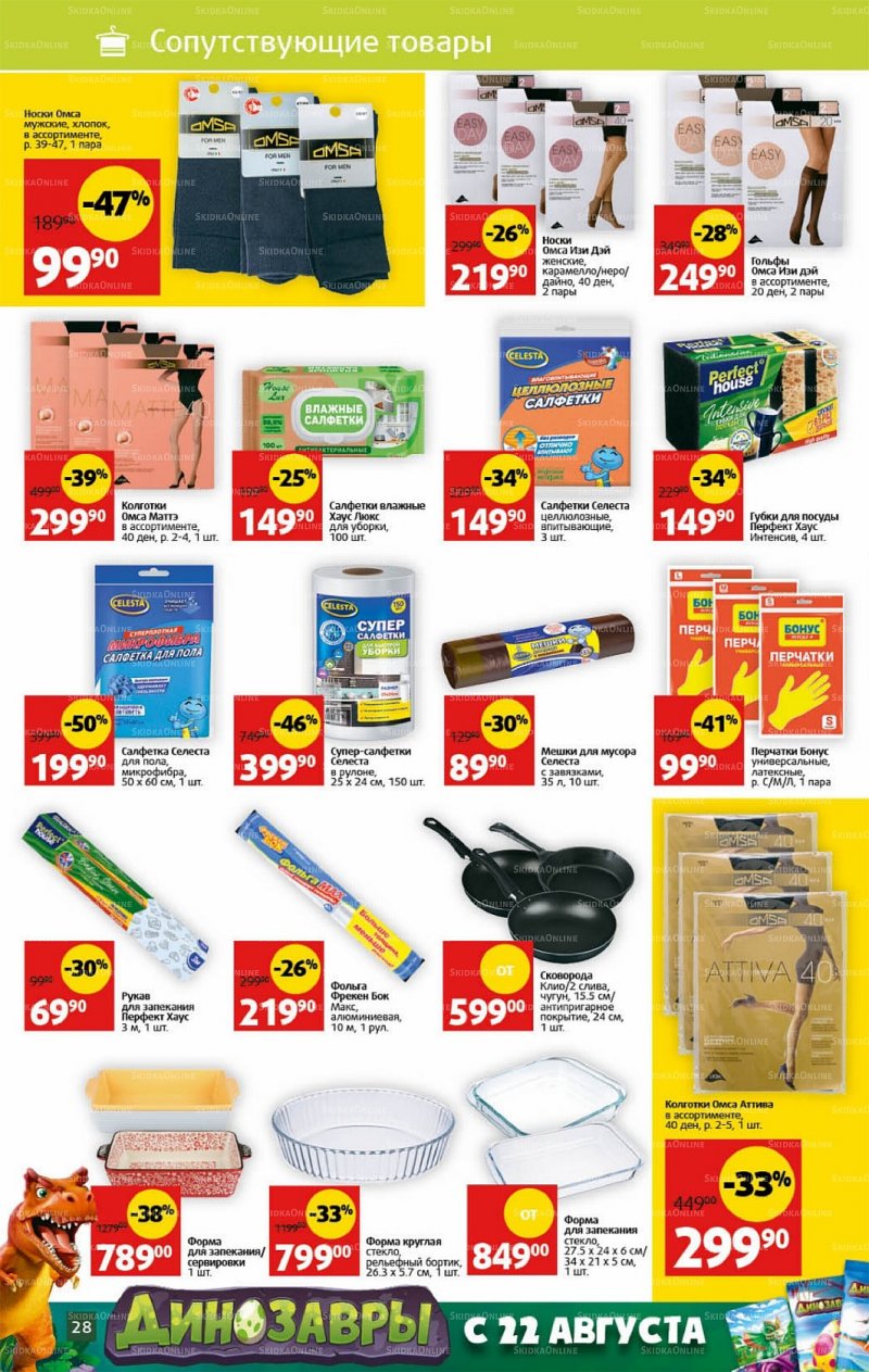 Каталог Виктория с 17 по 23 октября 2022 года страница 28