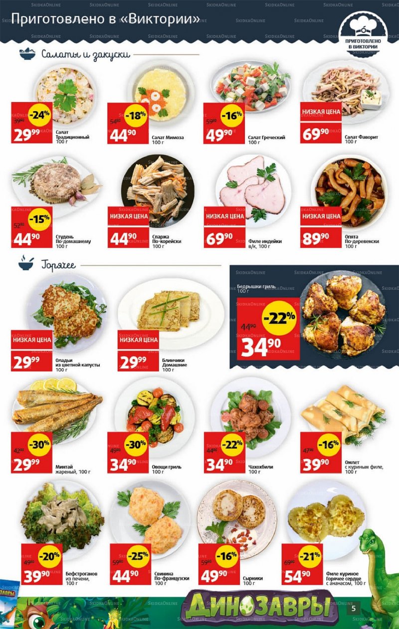 Каталог Виктория с 17 по 23 октября 2022 года страница 5