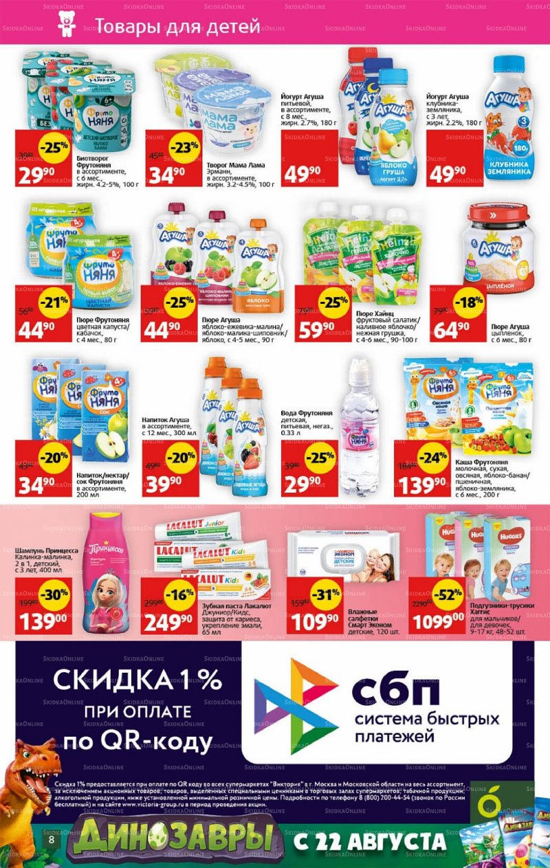 Каталог Виктория с 17 по 23 октября 2022 года страница 8