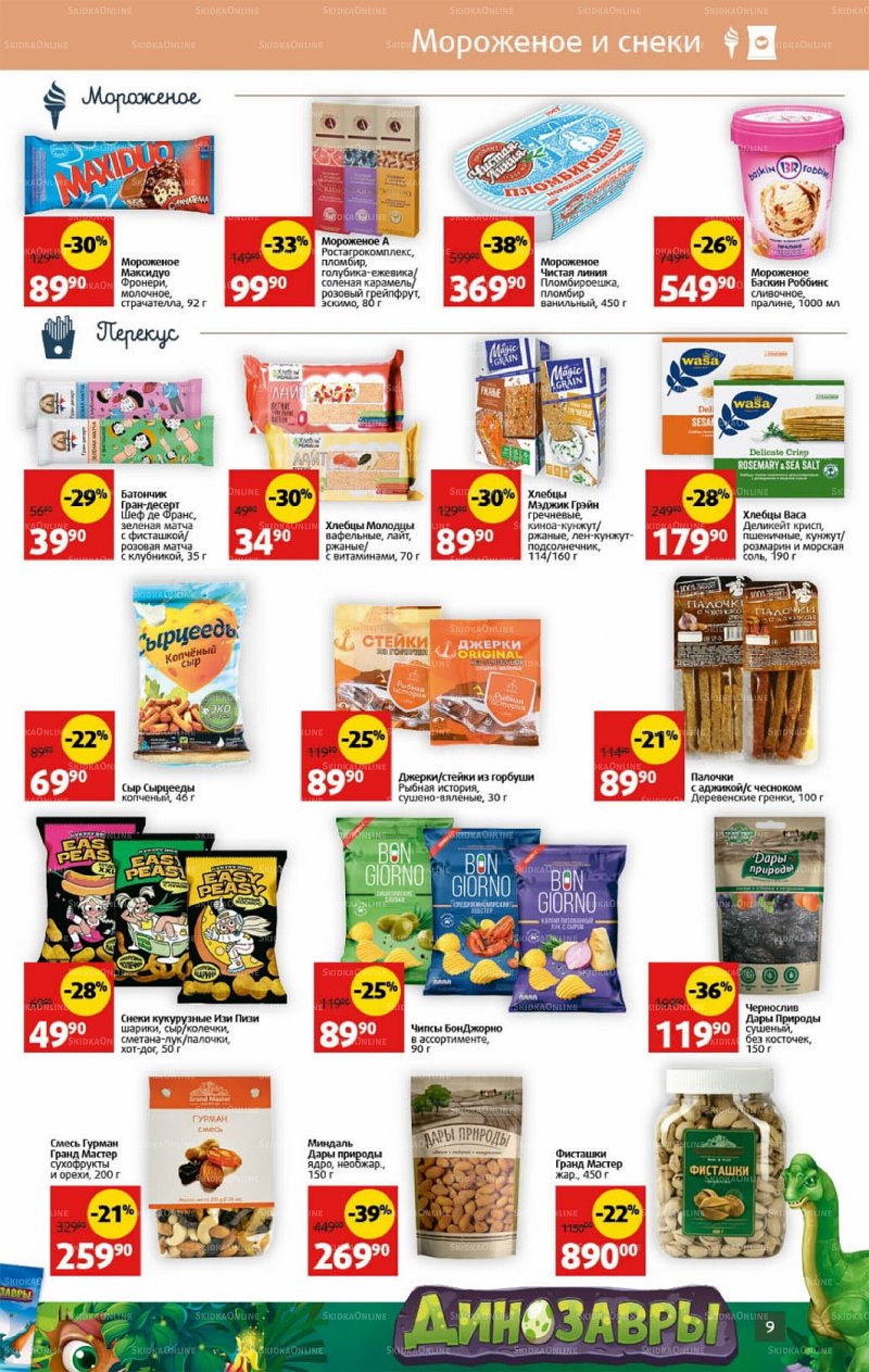 Каталог Виктория с 17 по 23 октября 2022 года страница 9