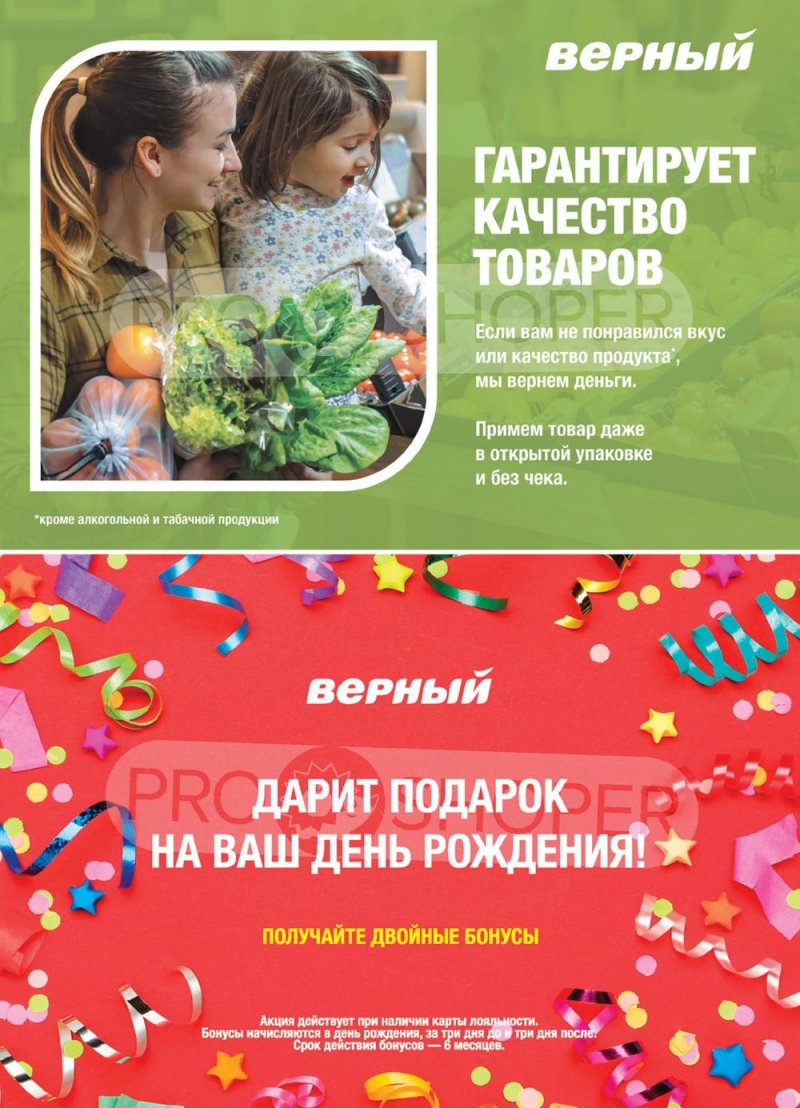 Каталог Верный с 18 по 24 октября 2022 года страница 9