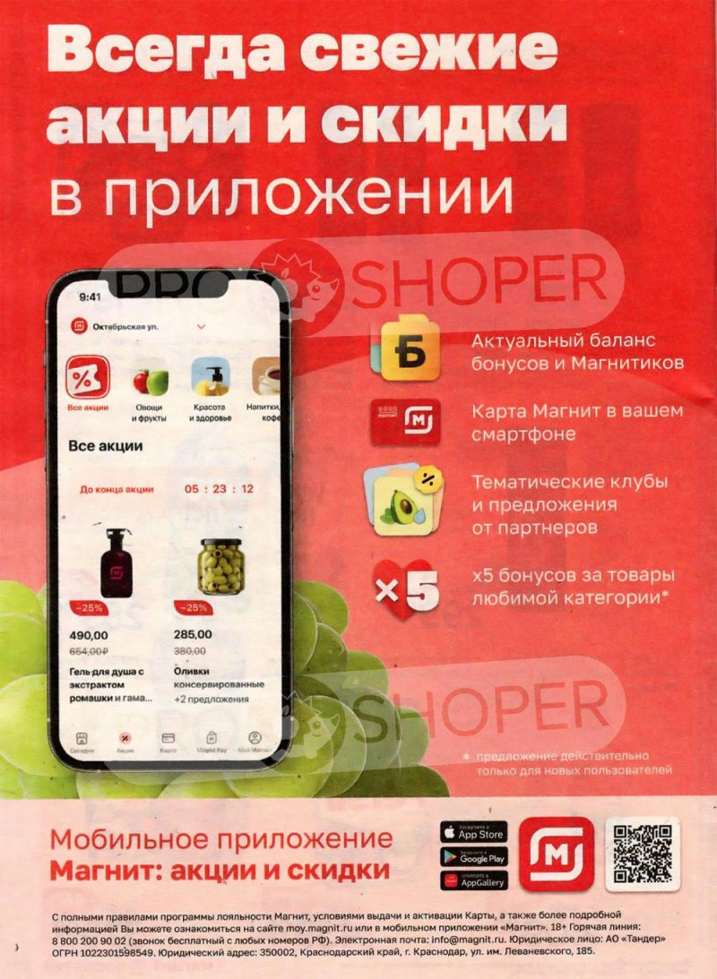 Каталог Магнит Косметик с 19 октября по 15 ноября 2022 года страница 48