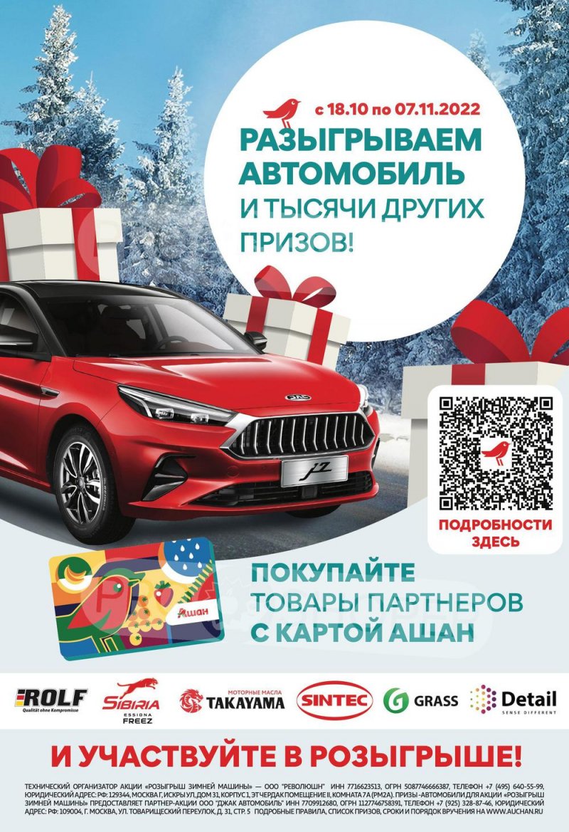 Каталог АШАН «Зимняя Машина» с 18 октября по 8 ноября 2022 года страница 2