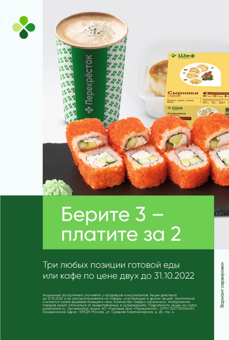 Каталог Перекресток с 18 по 24 октября 2022 года страница 11