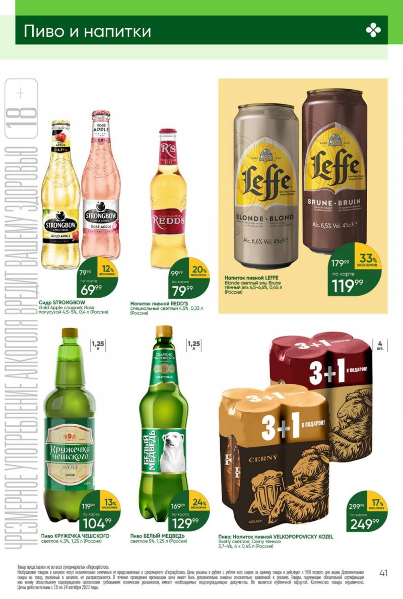 Каталог Перекресток с 18 по 24 октября 2022 года страница 41