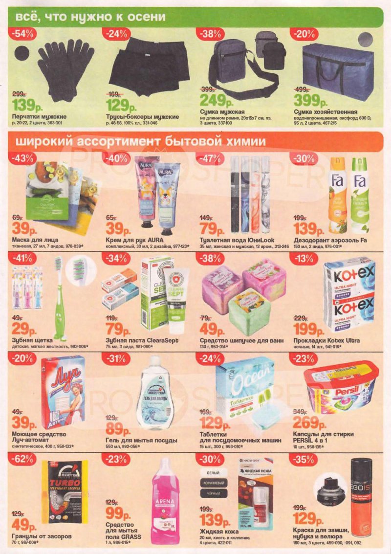 Каталог Галамарт с 19 октября по 1 ноября 2022 года страница 3