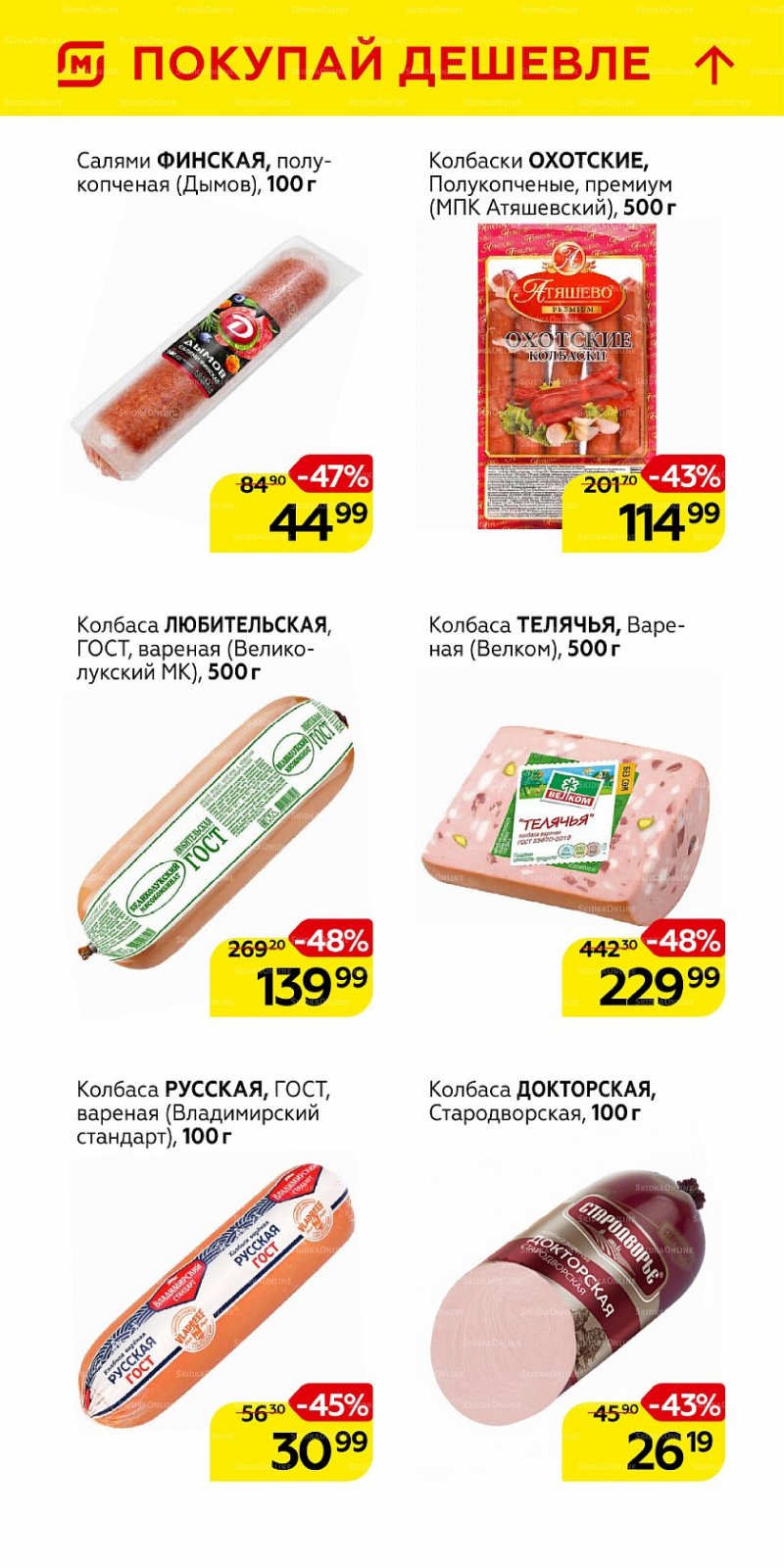 Каталог Магнит Семейный и Экстра с 19 по 25 октября 2022 года страница 10