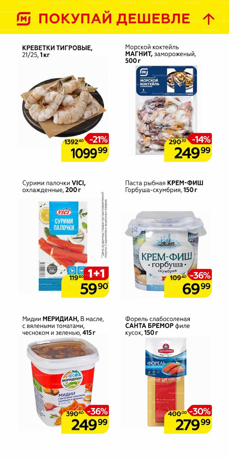Каталог Магнит Семейный и Экстра с 19 по 25 октября 2022 года страница 13