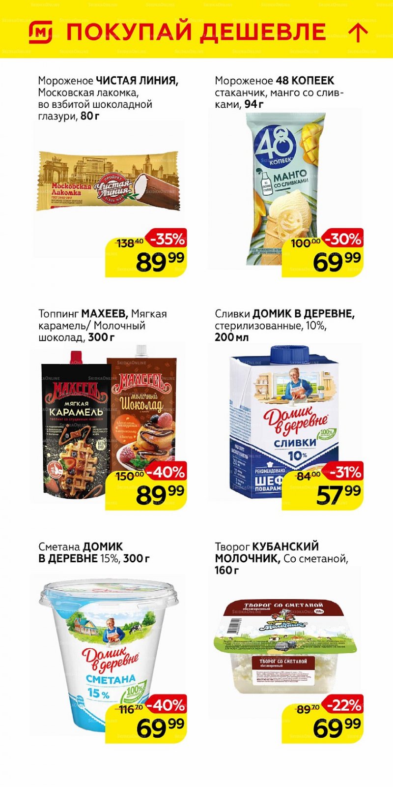 Каталог Магнит Семейный и Экстра с 19 по 25 октября 2022 года страница 18