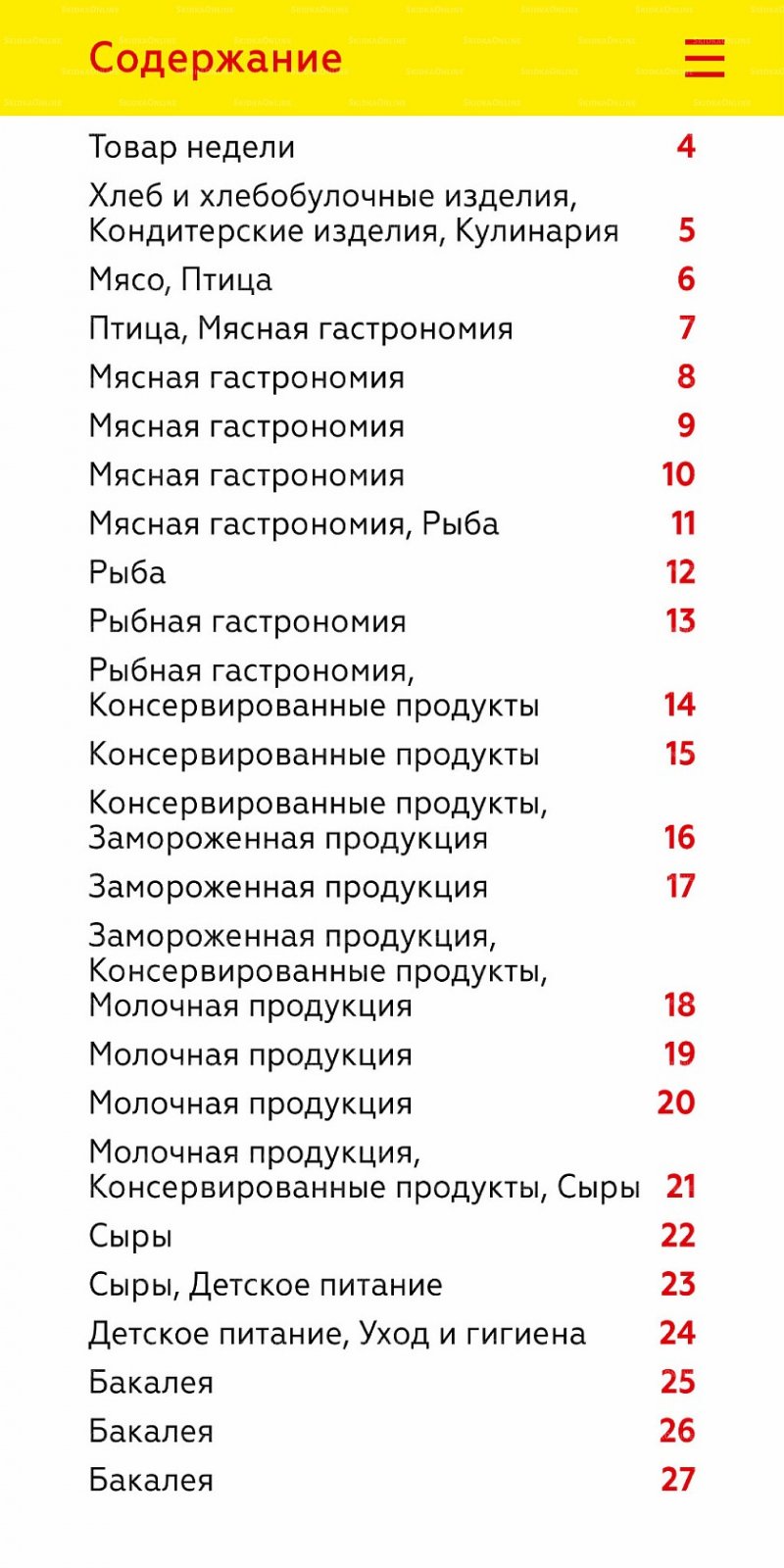 Каталог Магнит Семейный и Экстра с 19 по 25 октября 2022 года страница 2