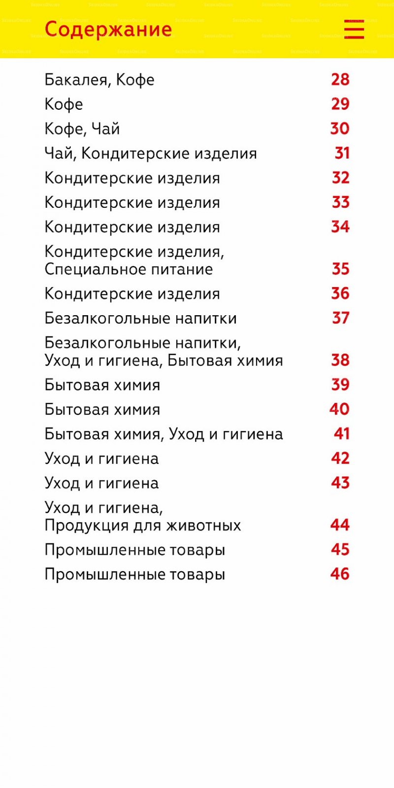 Каталог Магнит Семейный и Экстра с 19 по 25 октября 2022 года страница 3