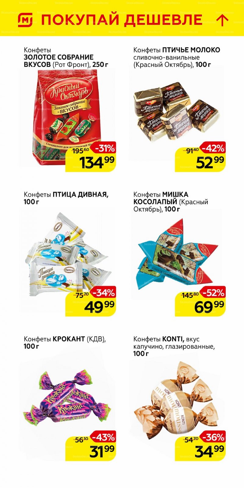 Каталог Магнит Семейный и Экстра с 19 по 25 октября 2022 года страница 34