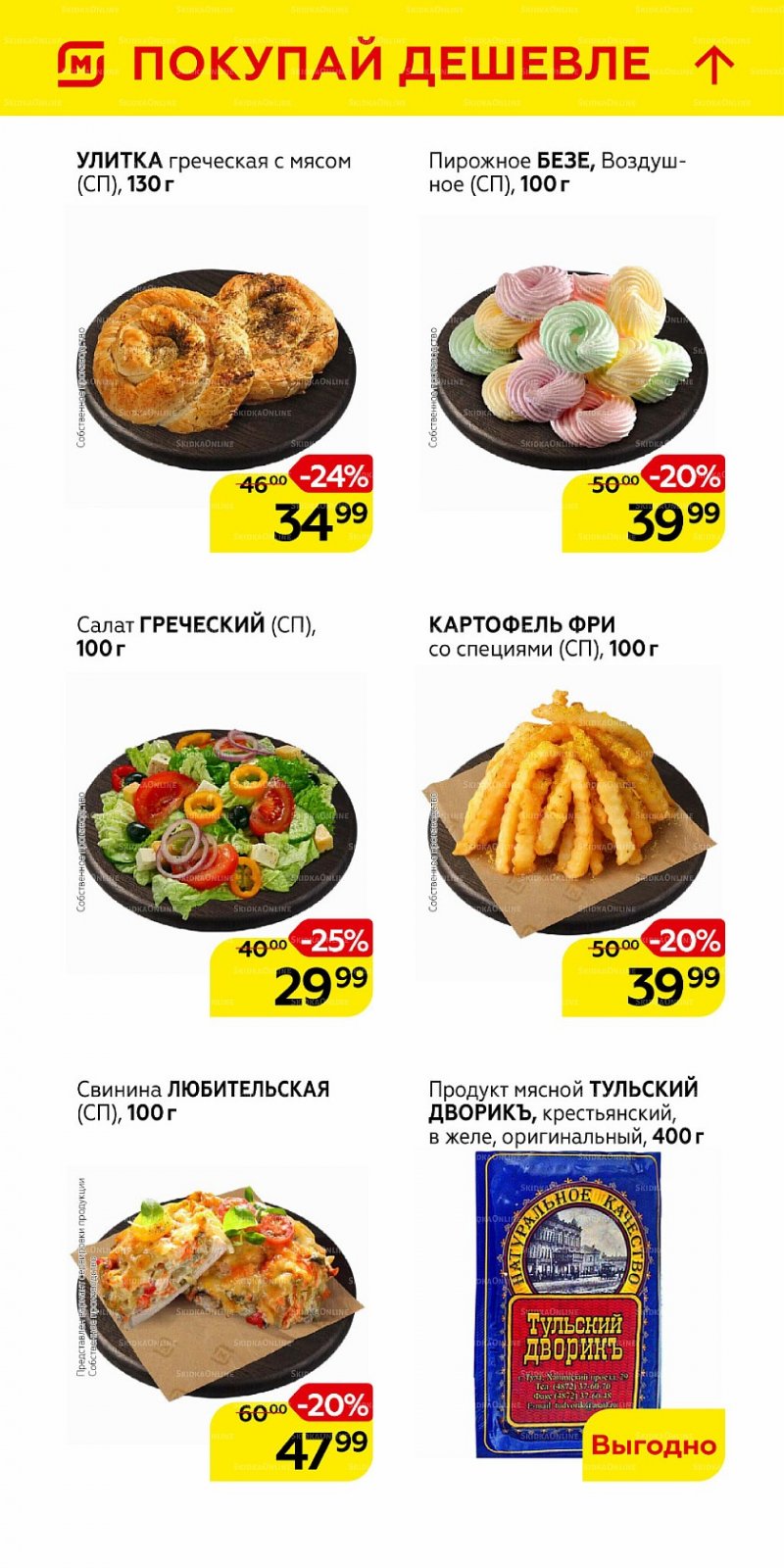 Каталог Магнит Семейный и Экстра с 19 по 25 октября 2022 года страница 5