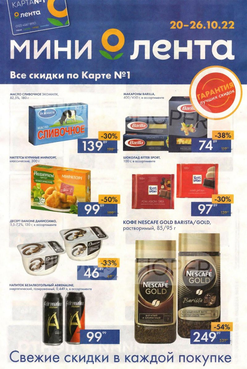 Каталог Лента Мини с 20 по 26 октября 2022 года страница 1