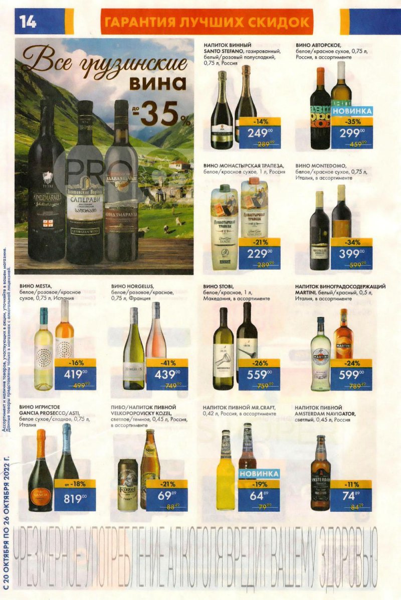 Каталог Лента Мини с 20 по 26 октября 2022 года страница 14
