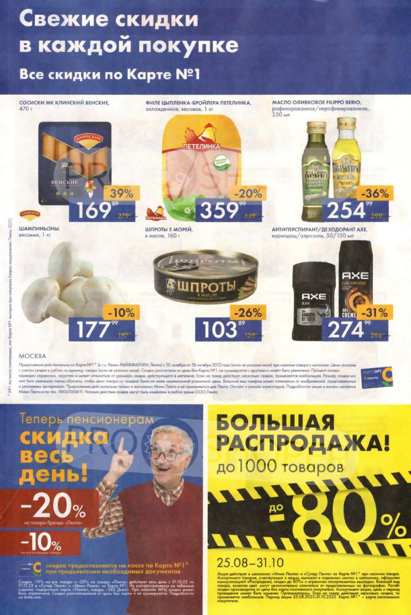 Каталог Лента Мини с 20 по 26 октября 2022 года страница 16